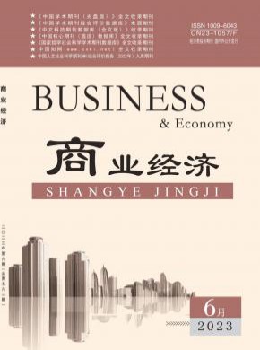 商業經濟